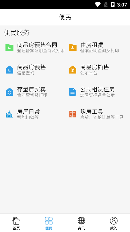 选房网