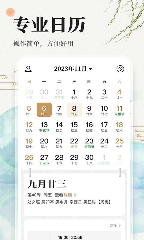 万年历日历吉历通图2