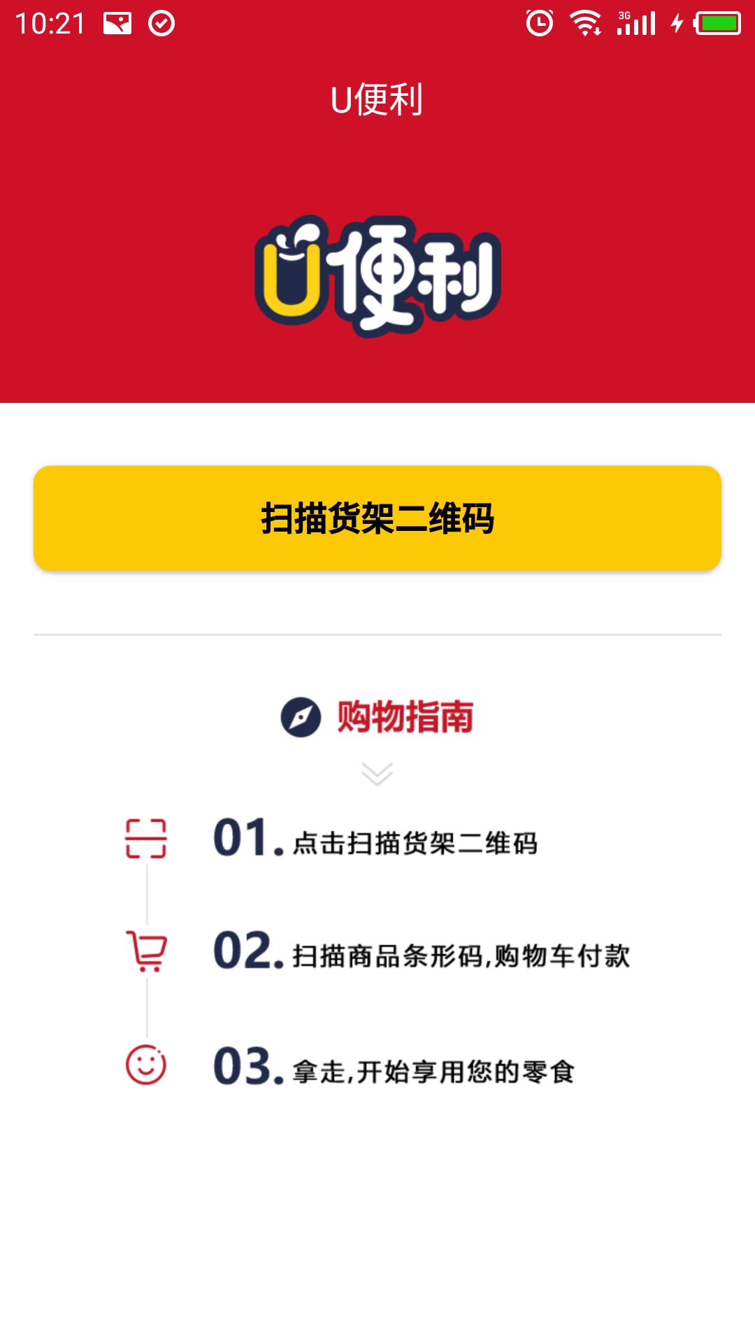 尚潮商城图4