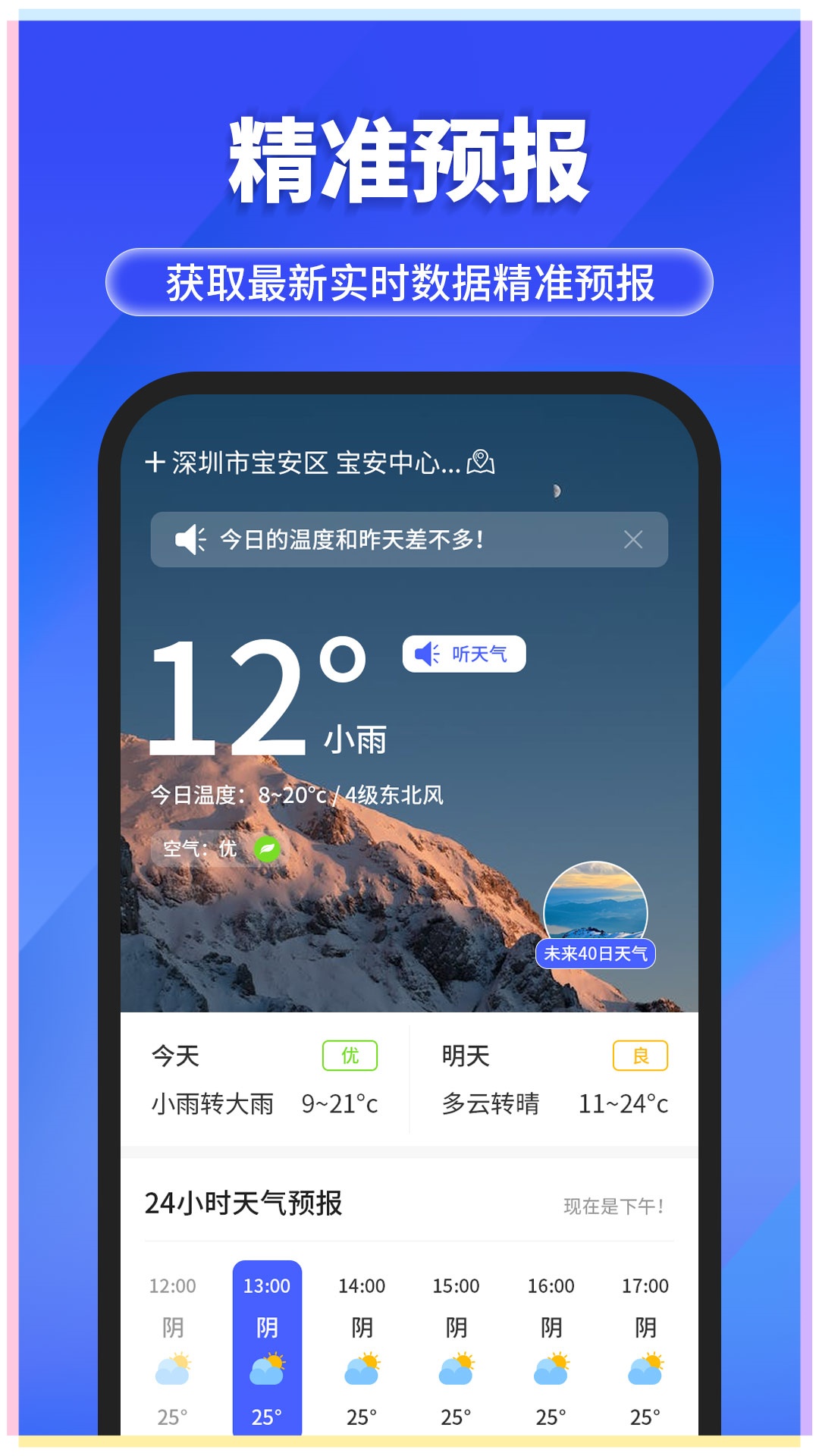 快报天气图2