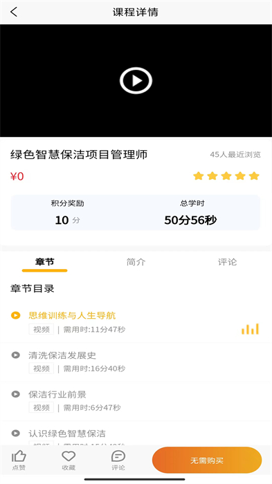 学慧洁app图2