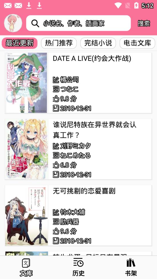 迷糊轻小说图2