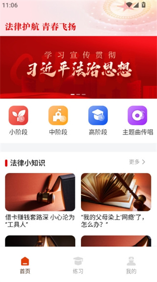 青少年普法网图3