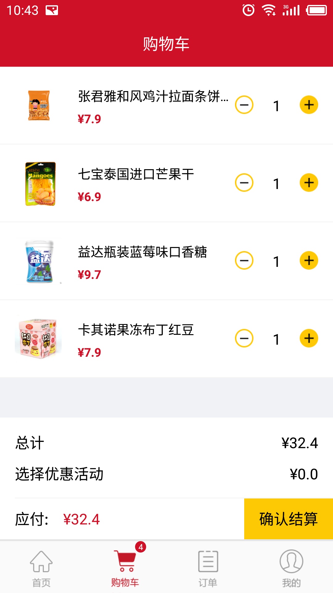 尚潮商城图3