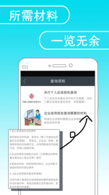 查征信-征信图5