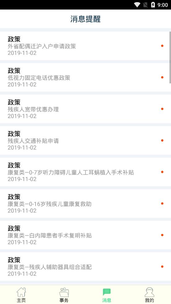 阳光助残