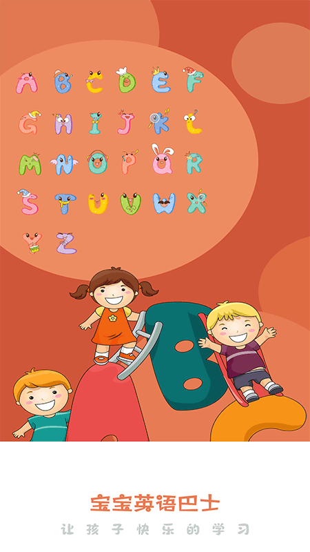 宝宝英语乐园图1