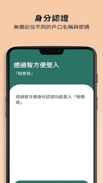 智方便(iAM Smart)苹果版