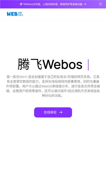 腾飞Webos图2