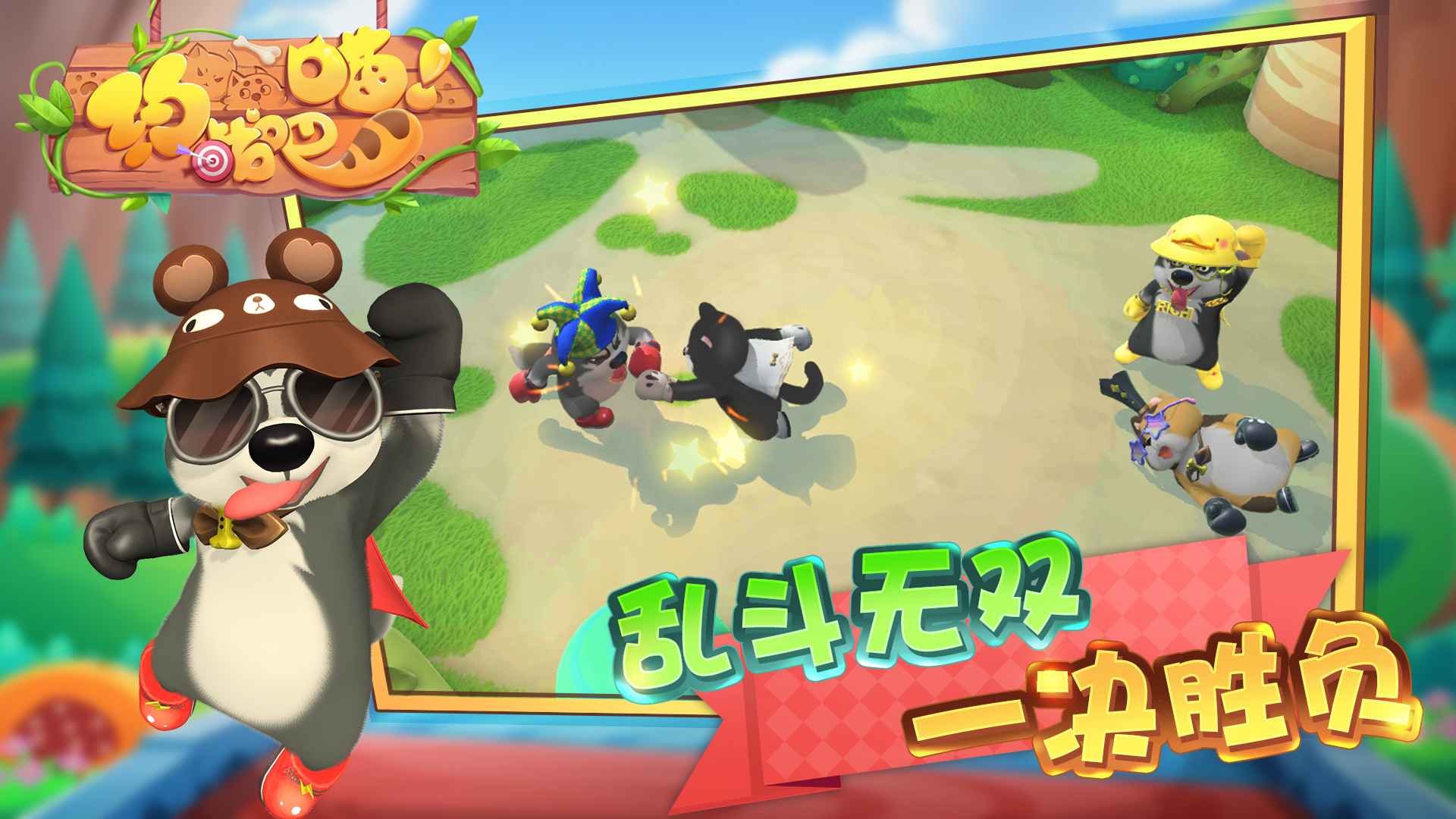 约战吧！喵图4