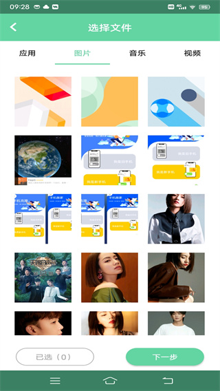 手机换机互传助手图2
