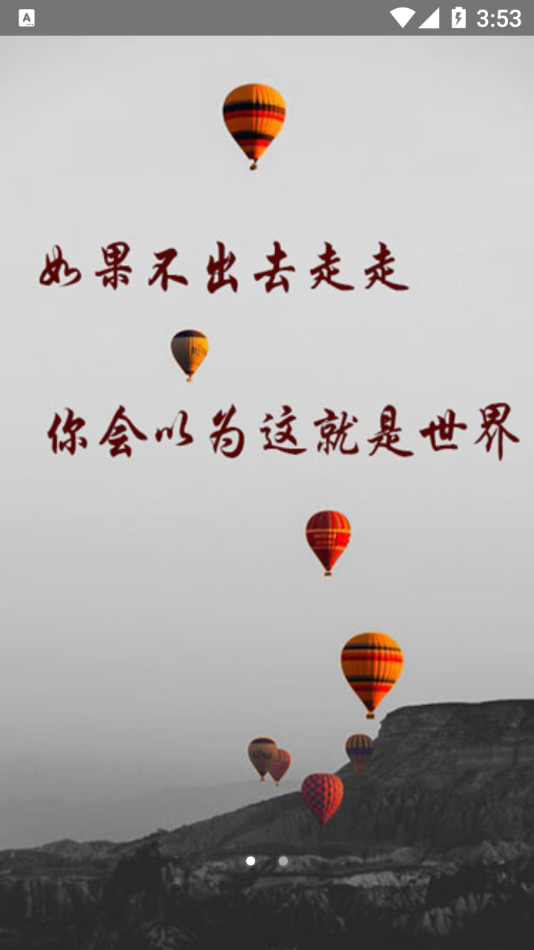觅途旅行图1