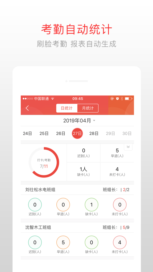 亚泰劳务考勤图3