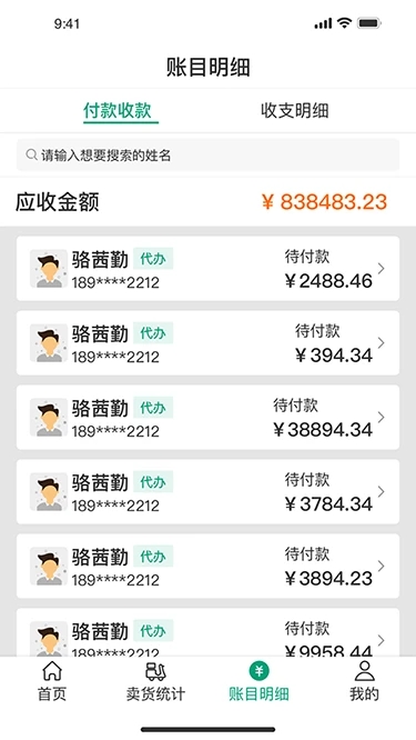 菜多富农户端图3