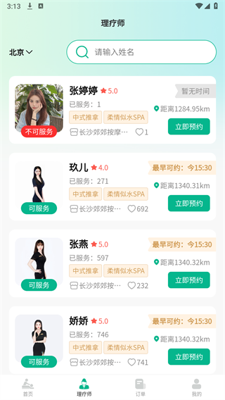 东疗到家图4