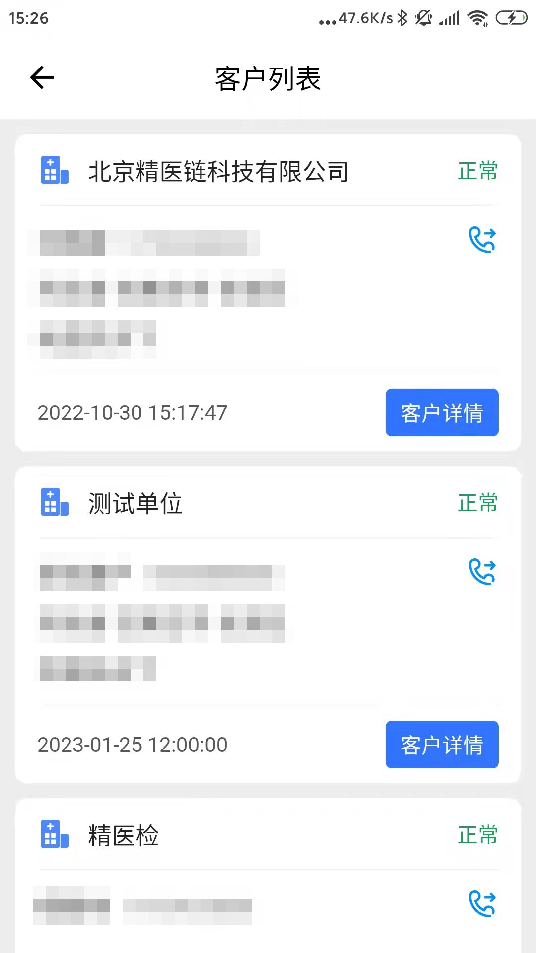 精医链销售端图1