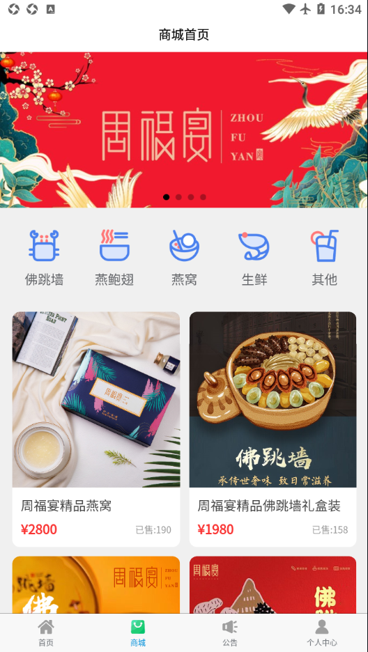 周福宴图2