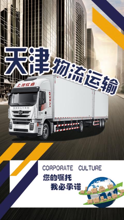 天津物流运输平台图1