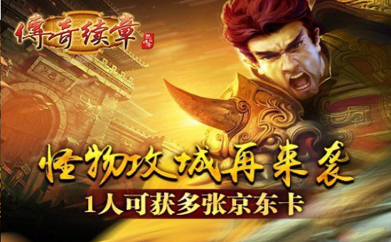 传奇续章至尊码图3