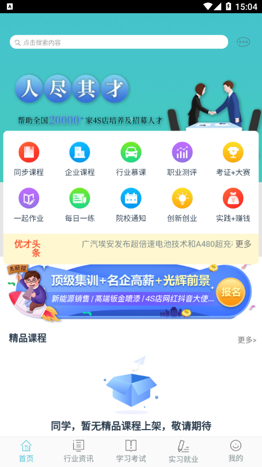 汽车优才图3