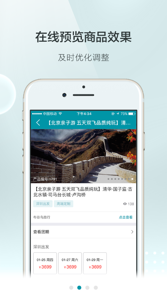 速去旅行商家图3