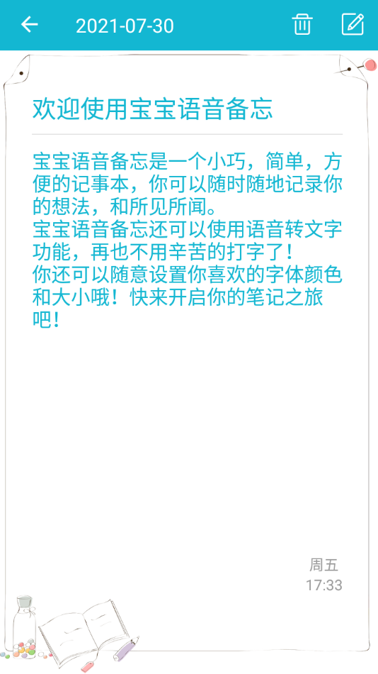 宝宝语音备忘图3