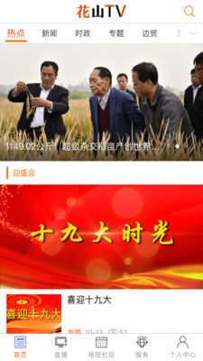 花山TV图4