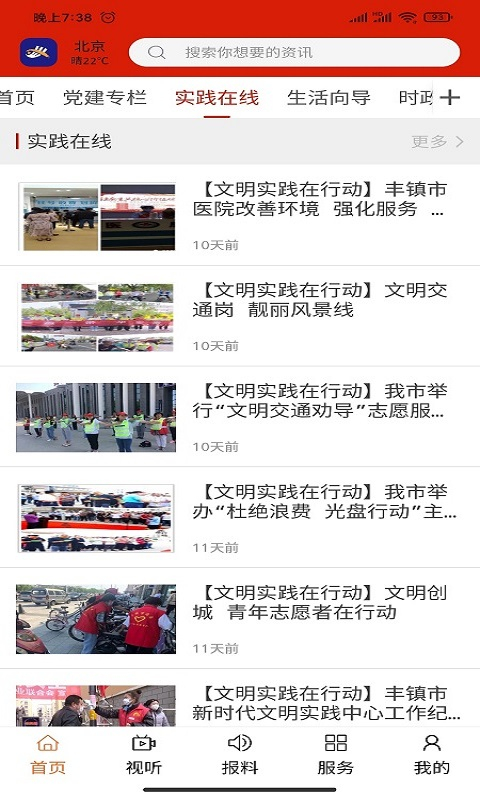 今日丰镇图3