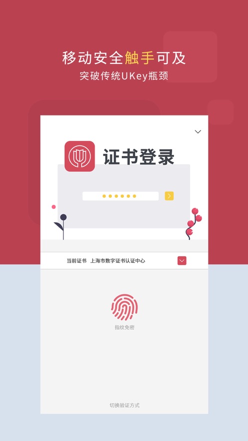 法人多源认证