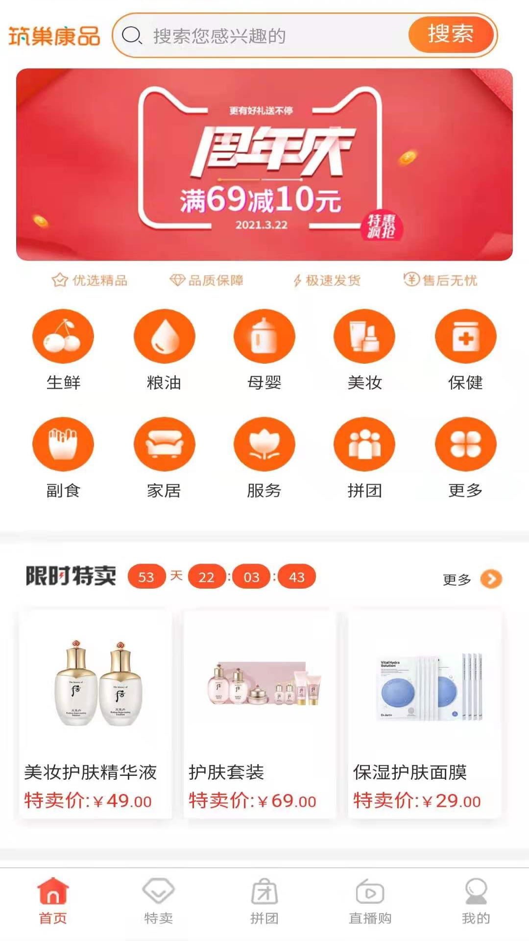 筑巢康品图1