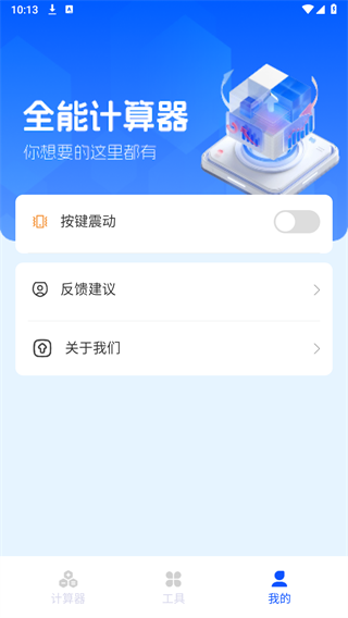 万能计算器免费版