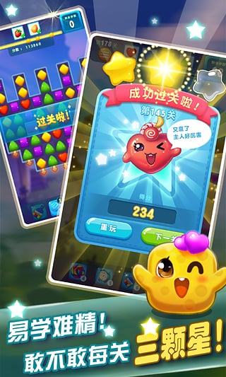 消灭星星2-粉碎糖果图1