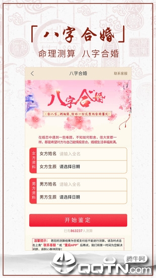 算命大师五行罗盘仪图3