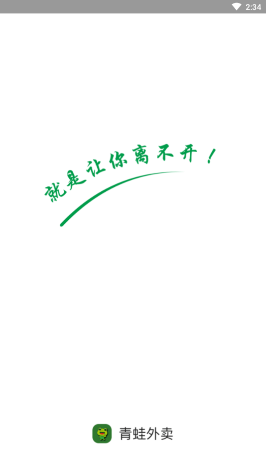 青蛙外卖商户端