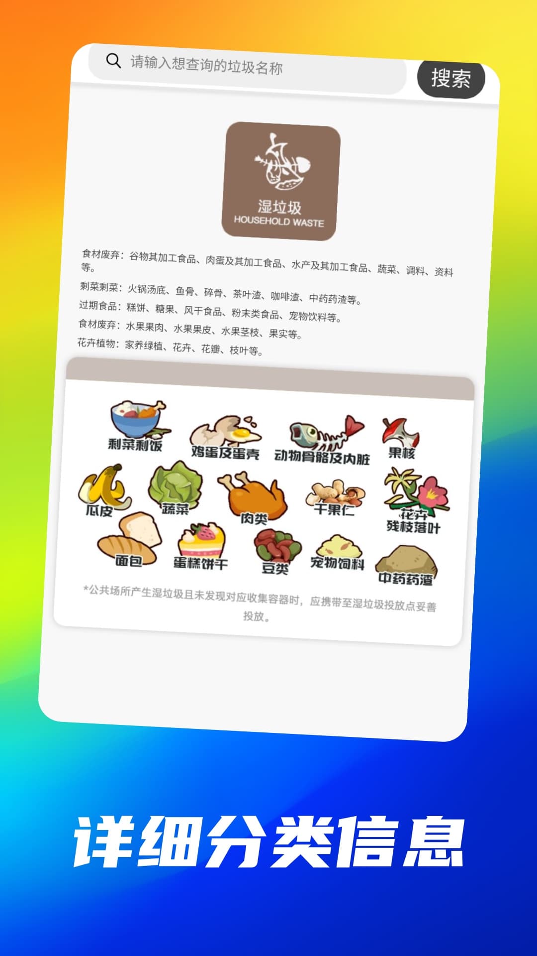 垃圾小百科图5