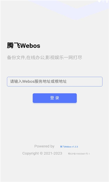 腾飞Webos图1