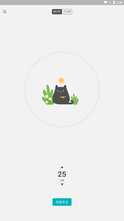Meow专注计时图5