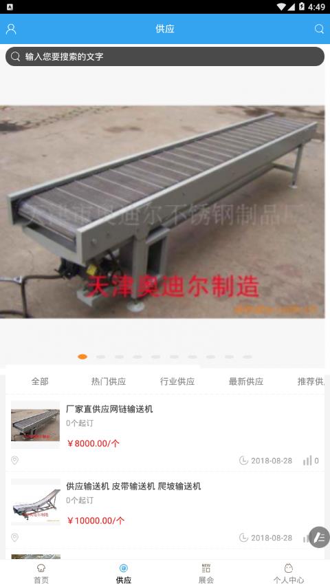 天津物流运输平台