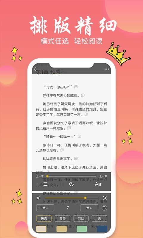 书圈全本小说电子阅读图4
