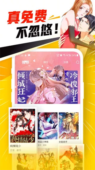免费漫画神器图3