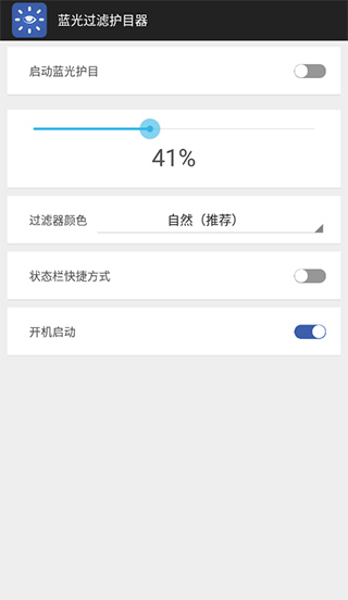 蓝光过滤护目器app图1