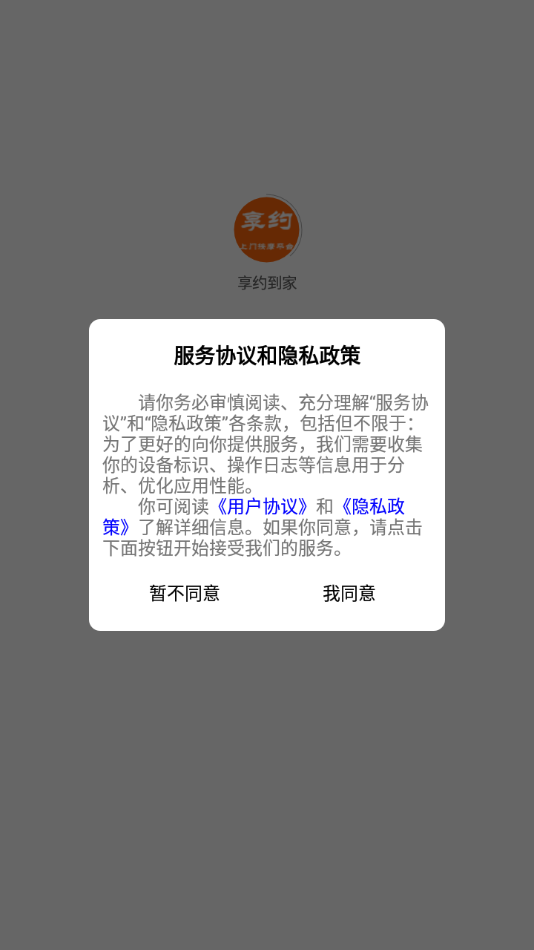 享约到家图1