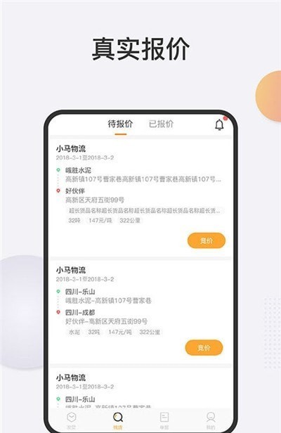 好车友物流端图2