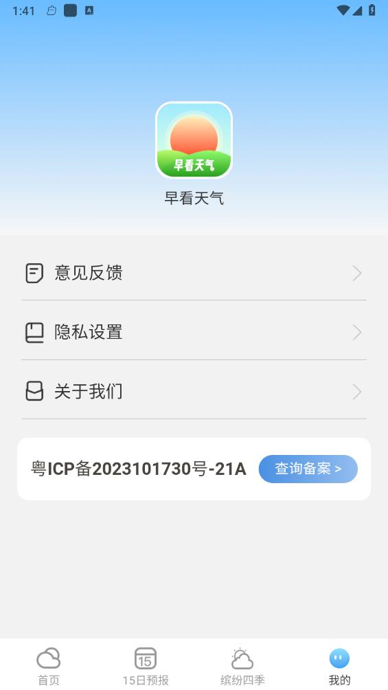 早看天气图3