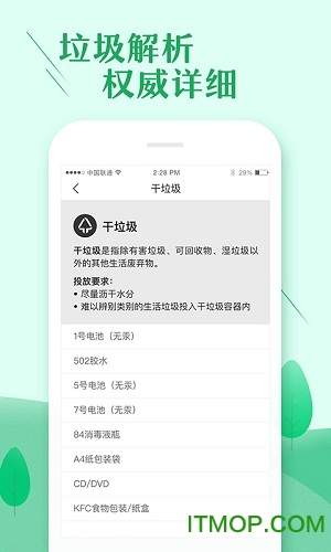 垃圾分类大师图4