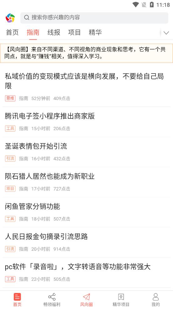 风向圈图2