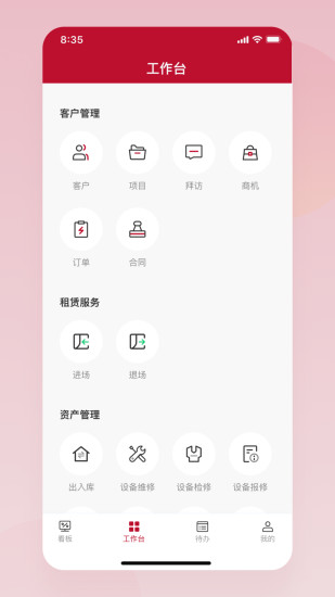 通冠易租图2