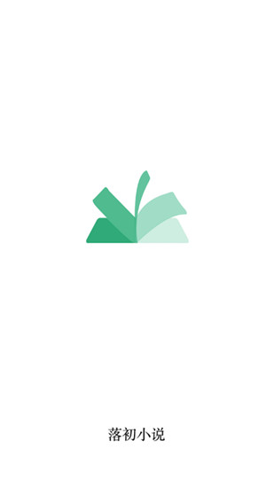 落初小说图1