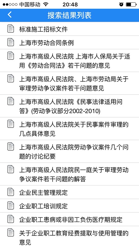 常用法律法规手册图3