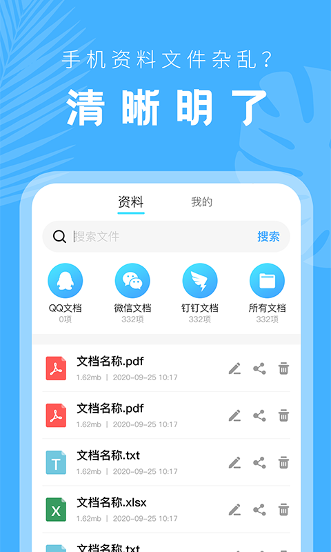 科想手机文档管理器图3